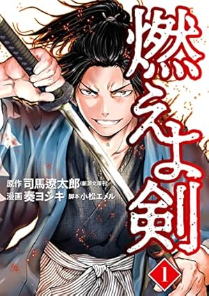 Amazon.co.jp: アサギロ～浅葱狼～（31） (ゲッサン少年サンデー